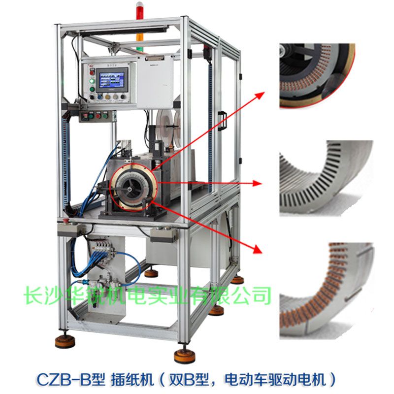 CZB-B型 插紙機（雙B型，新能源汽車驅動電機）